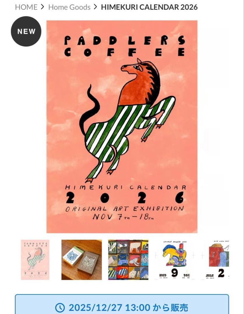 最安Paddlers Coffee Himekuri Calendar 2026