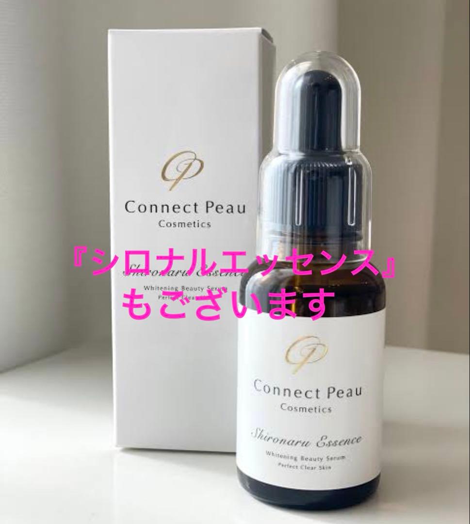 コネクト・ポー 　シロナルエッセンスプレミアム30ml　美白　シルクドリバー