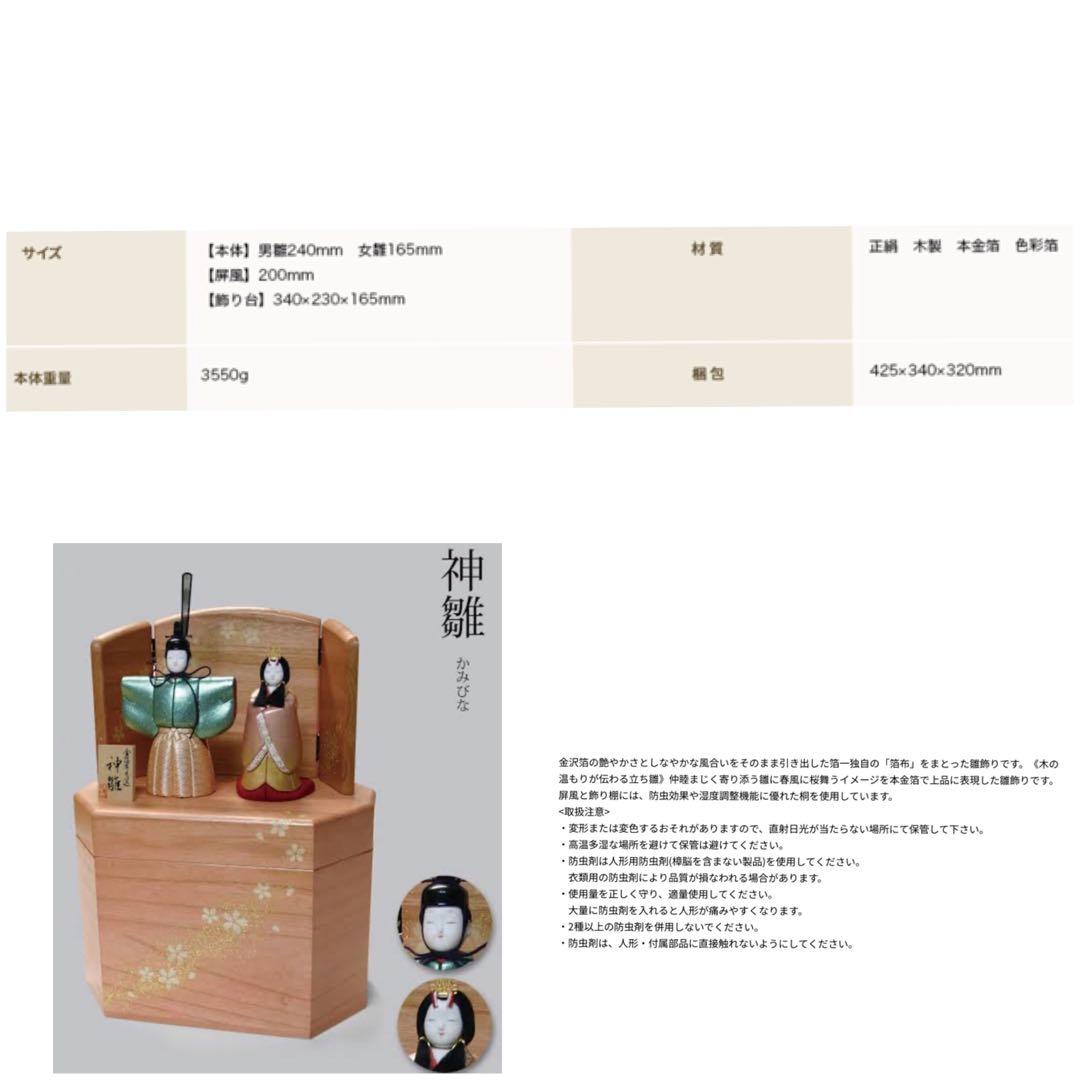 ★伝統工芸品★ 新品 ひな人形 金箔布木目込 箔一 雛人形 雛飾り 置物 初節句