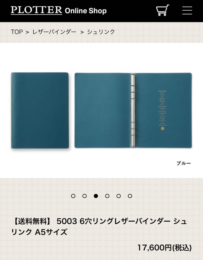 【新品】PLOTTER 5003 6穴リング レザーバインダー A5サイズ BL