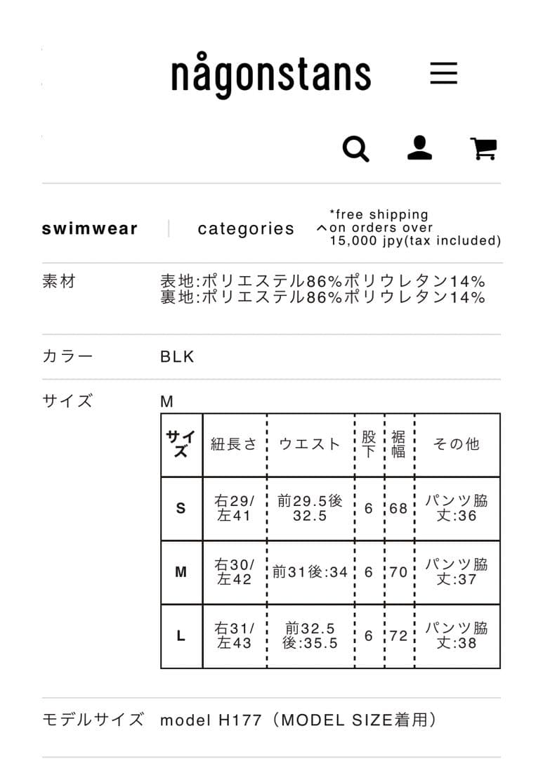 ナゴンスタンス　水着