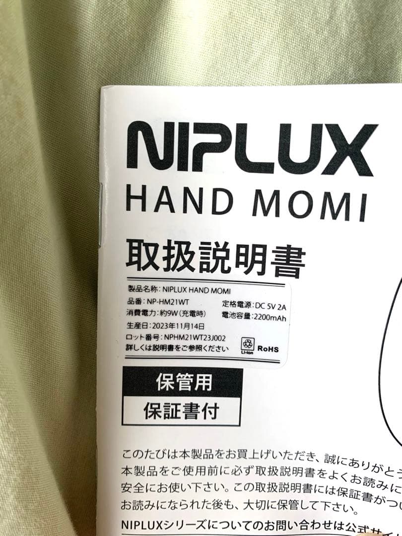 【未使用】NIPLUX HAND MOMI
