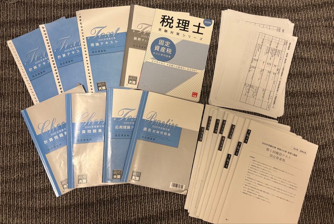 R7大原 TAC 2025年受験対策 固定資産税 初学者短期合格コースセット