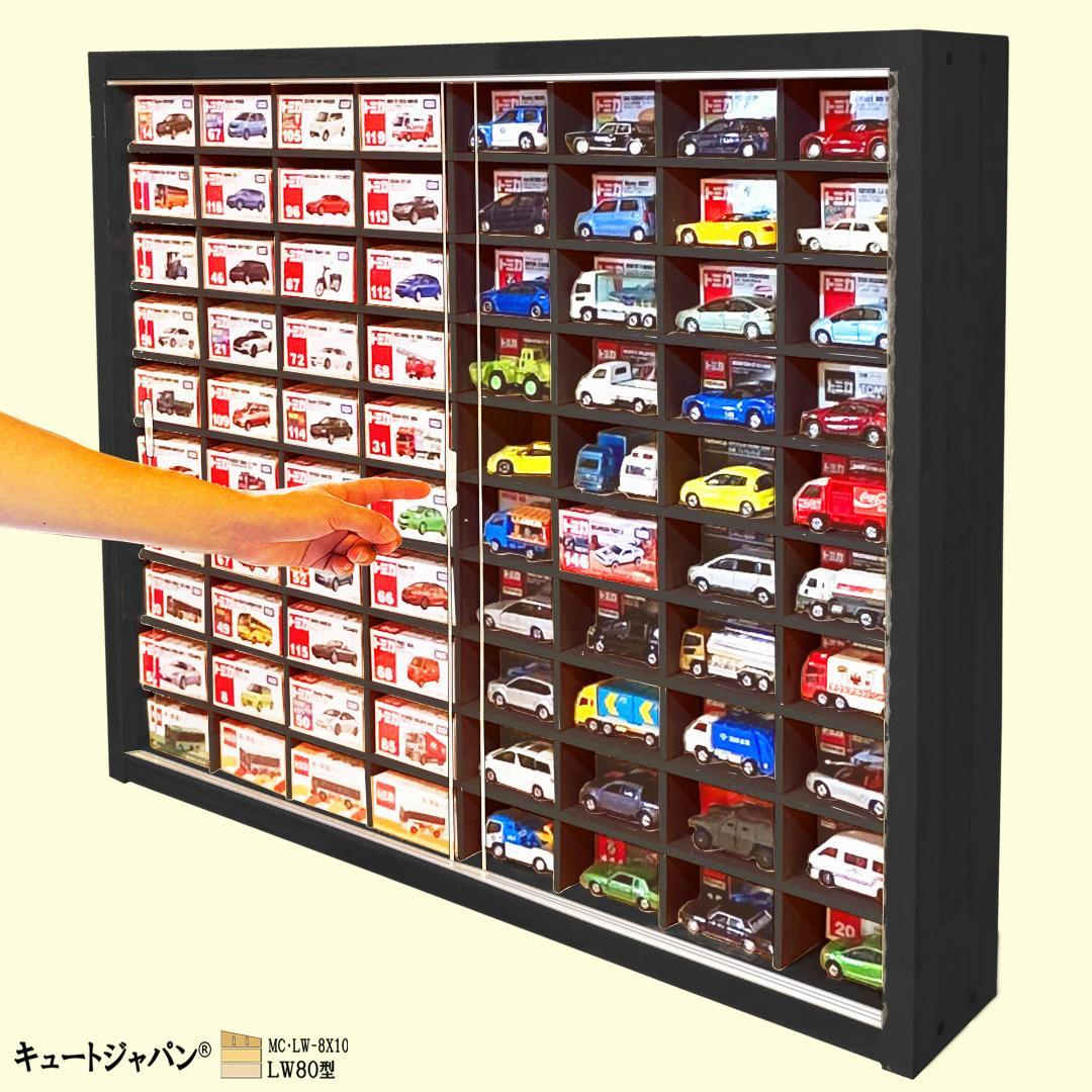 値引き★ブラック色全塗装 トミカ収納ケース ８０マス １６０台 アクリル障子付