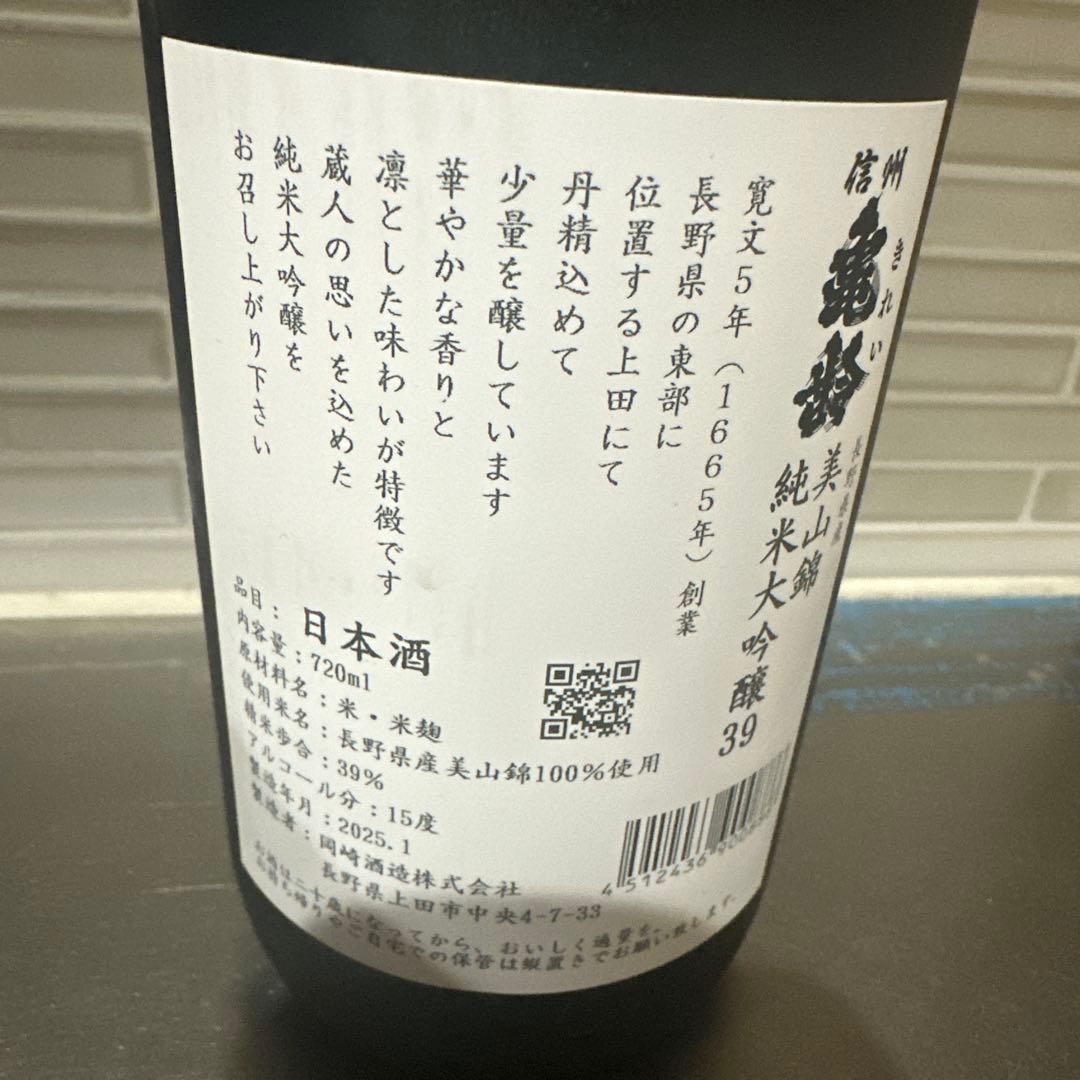 信州　亀齢