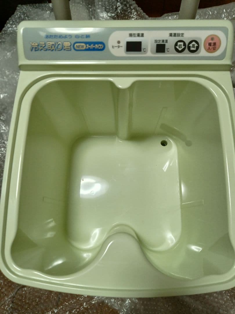 未使用 高陽社 冷え取り君 NEW スーパーマイコン 保温式足湯器 フットバス