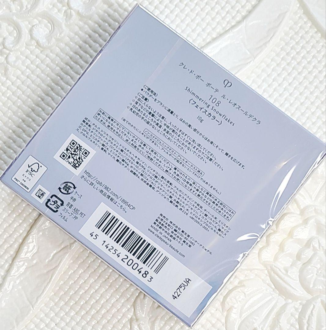 【新品】クレドポーボーテ ルレオスールデクラ 108 店舗限定カラー