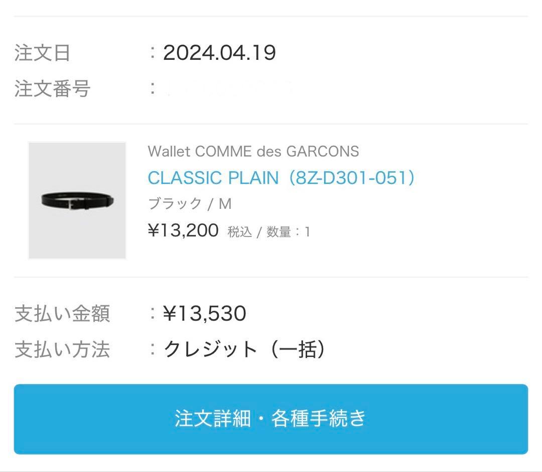 美品　コムデギャルソン　ベルト　フランス製　Mサイズ　SA0912　牛革　レザー