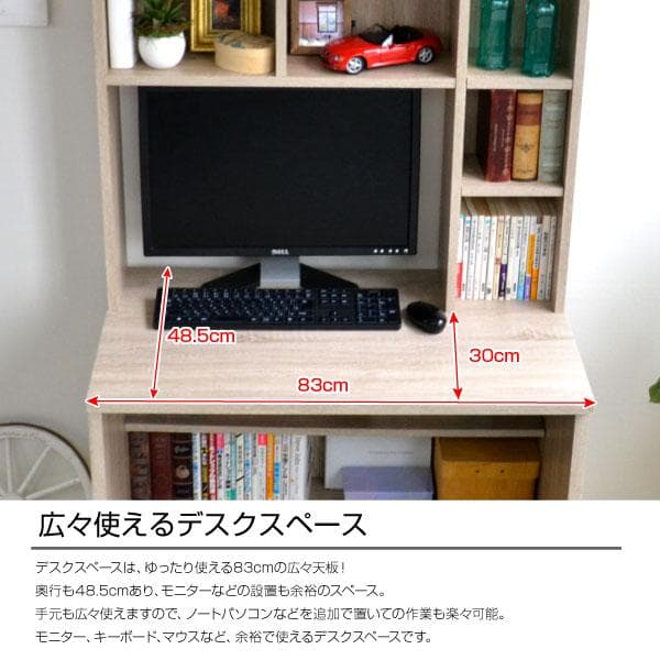 《新品・送料無料》パソコンデスク 83幅 書棚付き オーク 学習机 書斎机
