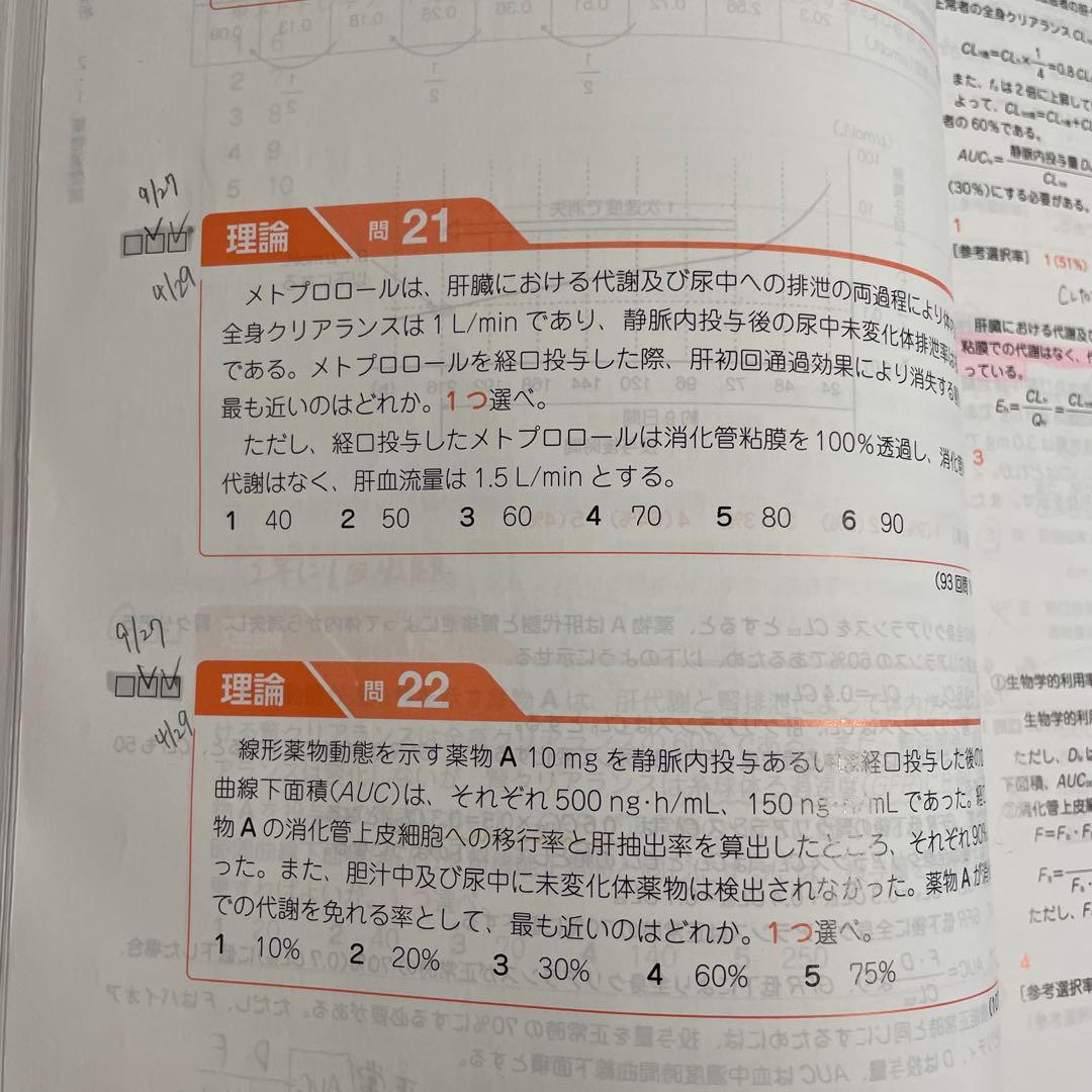 【りょう】薬剤師国家試験対策参考書・問題集　110回用
