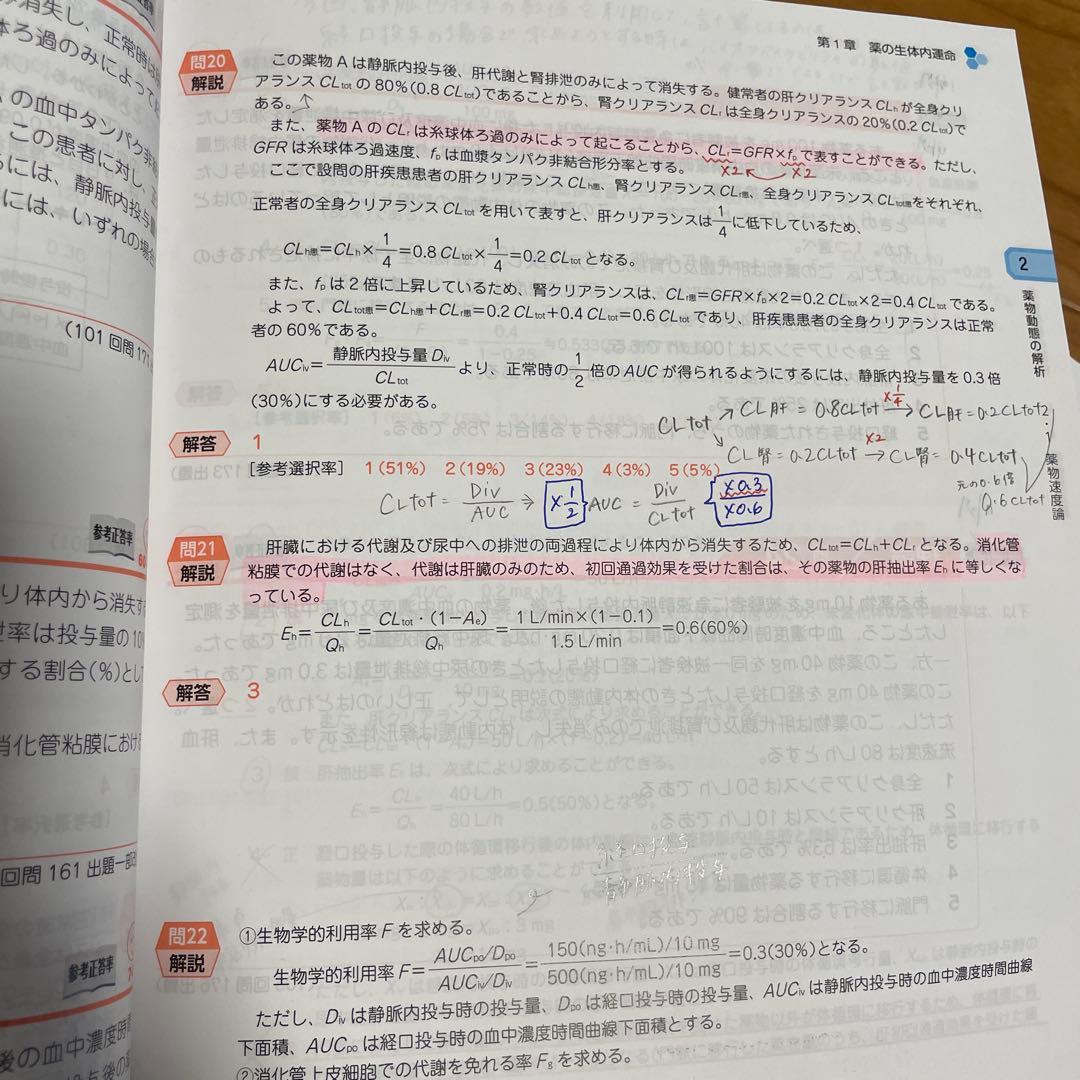 【りょう】薬剤師国家試験対策参考書・問題集　110回用