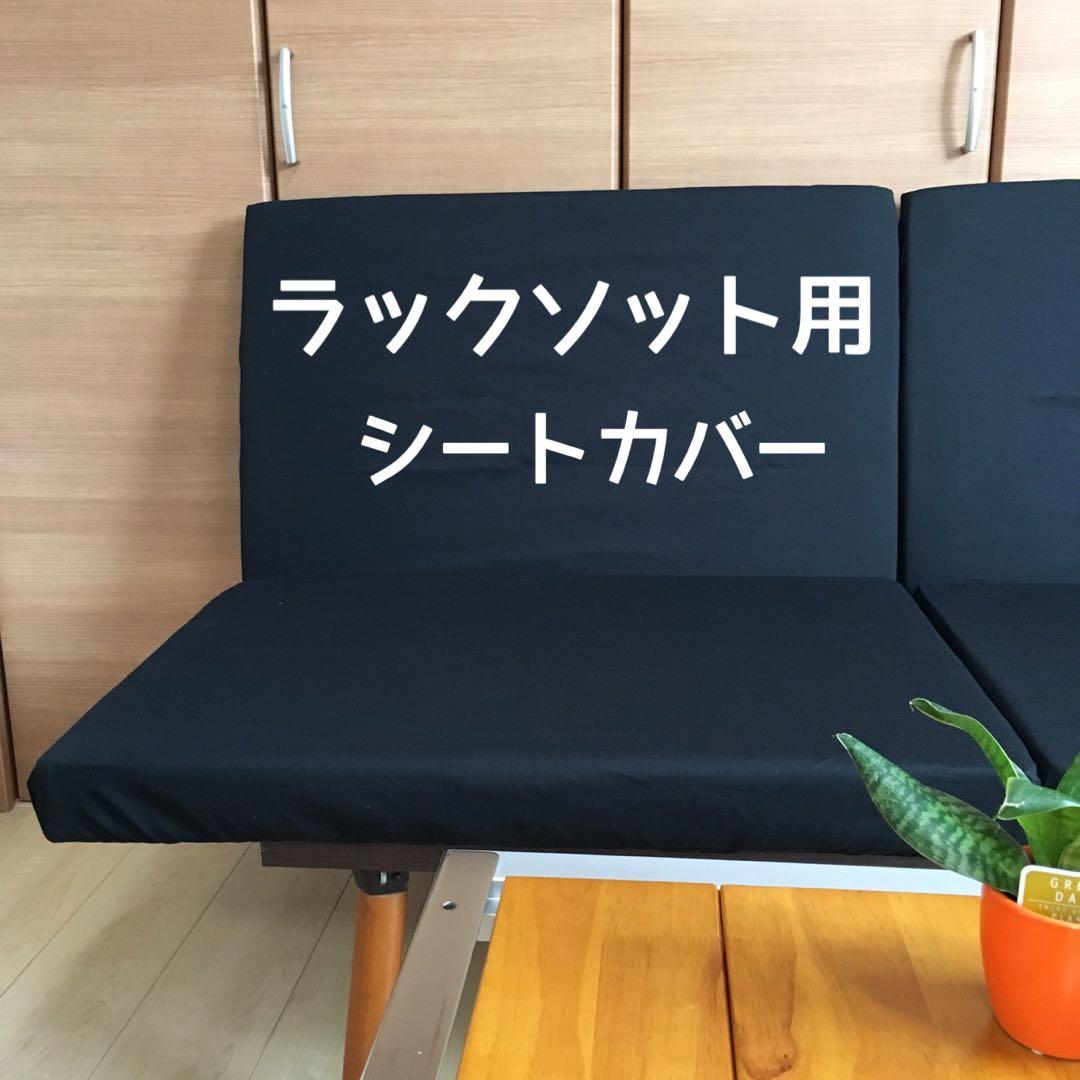 シートカバー カラー見本 専用ページ ラックソット用