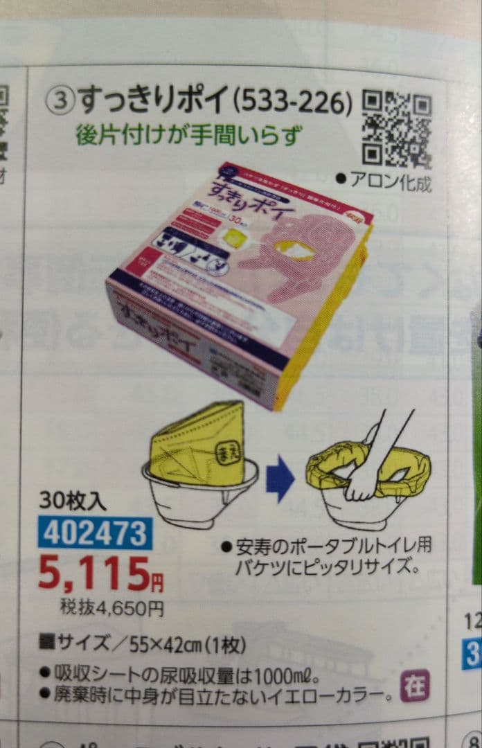 安寿スッキリぽんポータブルトイレ用処理袋 82枚