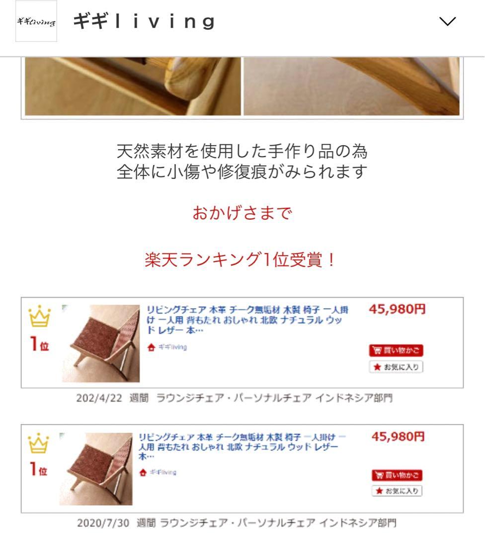 ギギliving 本革リラックスチェアー