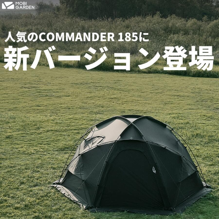【新品】MOBI GARDEN コマンダー185 黒 /ルーフ付き/ 新ver