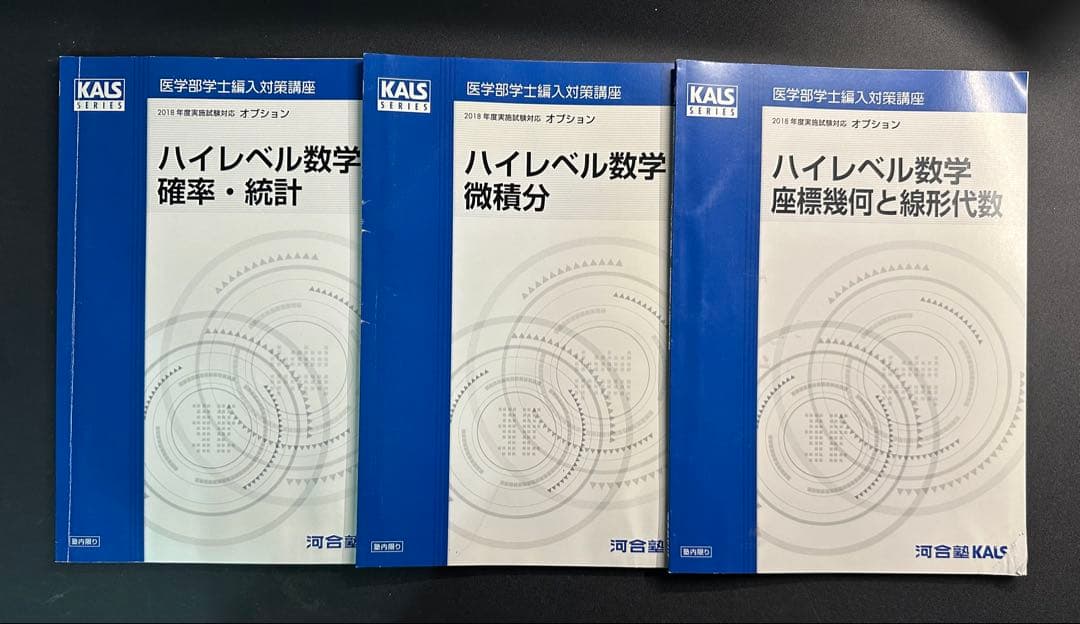 KALS生命科学以外のテキスト全部