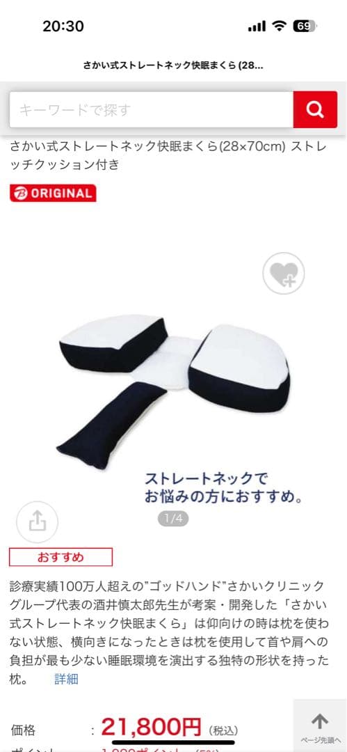 さかい式ストレートネック快眠まくら(28×70cm)　酒井慎太郎