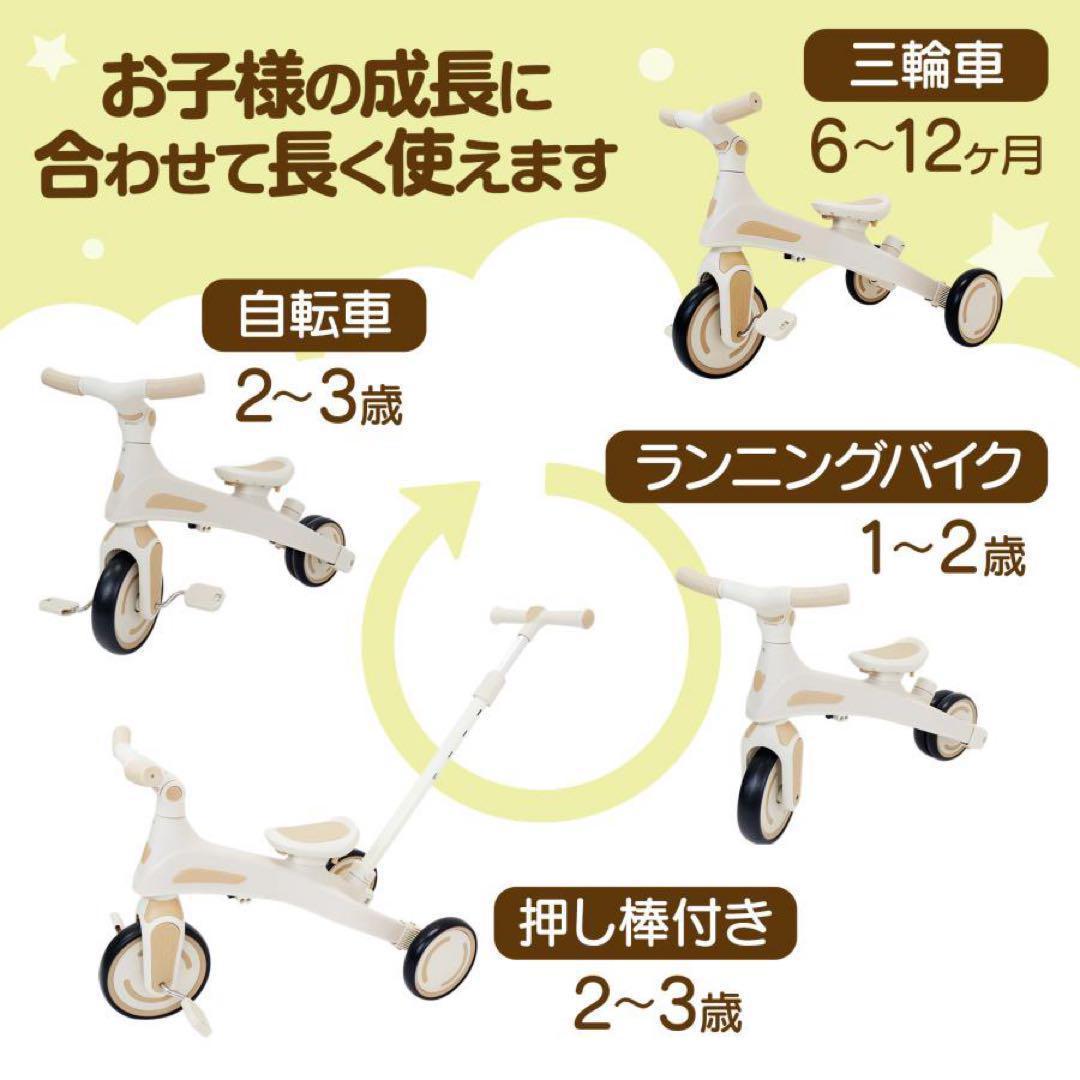 子供用三輪車 7in1 1歳〜5歳対応 ベージュ 多能 安全設計□／
