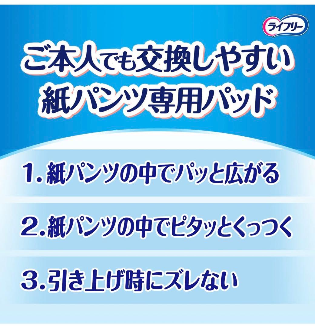 ☆ライフリー ☆尿漏れパッド ☆2回吸収☆4袋セット☆合計288枚☆
