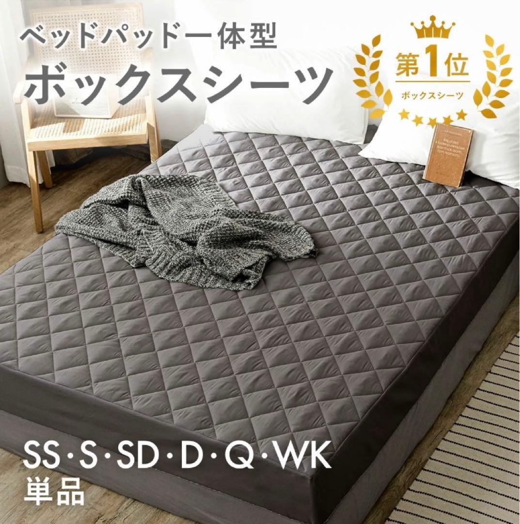 ベッドパット※ボックスシーツ※