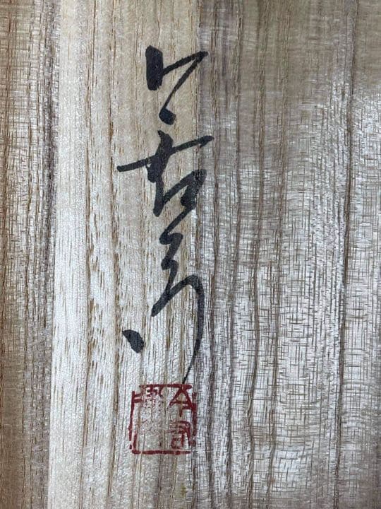 【高級品】今泉今右衛門/錦笹珈琲碗/5客