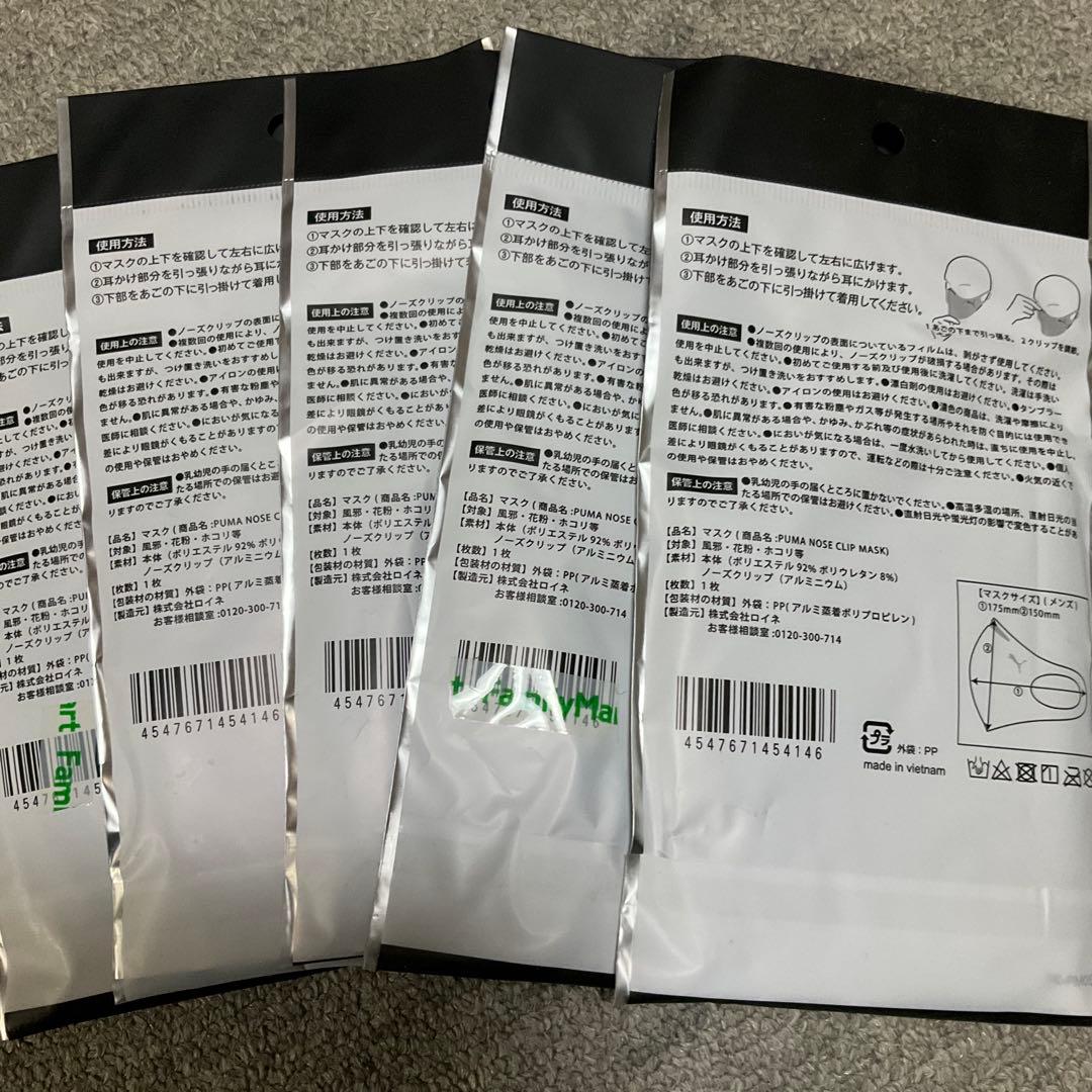 PUMA NOSE CLIP MASK 5枚　まとめ売り