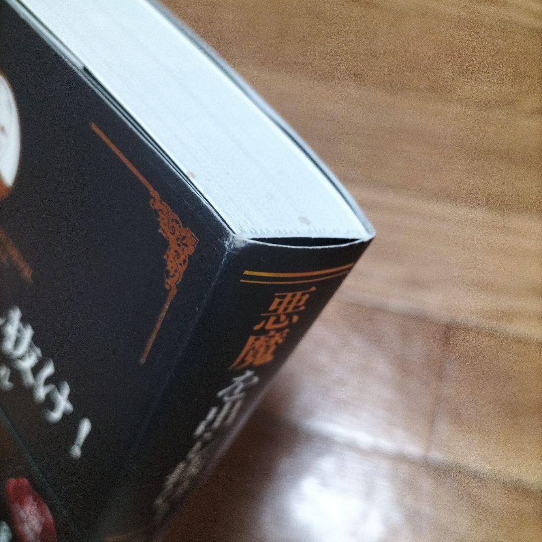 悪魔を出し抜け！ ナポレオン・ヒル