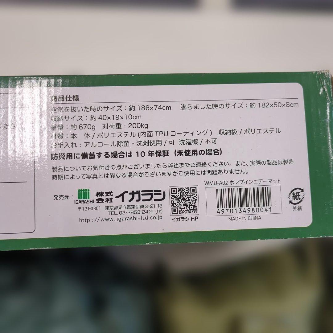 防災 災害用品 ポンプインエアーマット 3個セット アウトドア