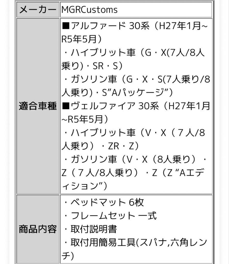 30系アルファード/ヴェルファイア対応 ベッドキット 美品PVCレザー