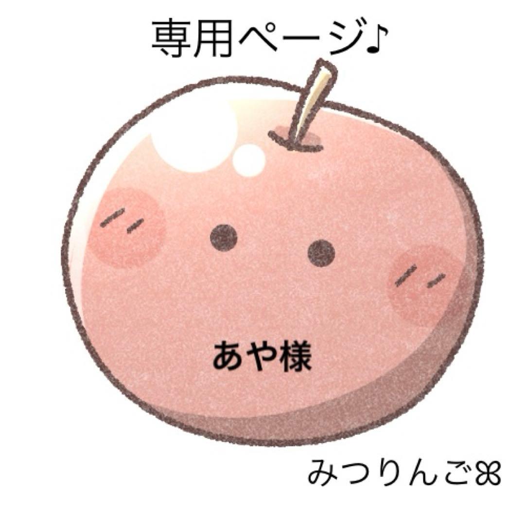あや　ページ