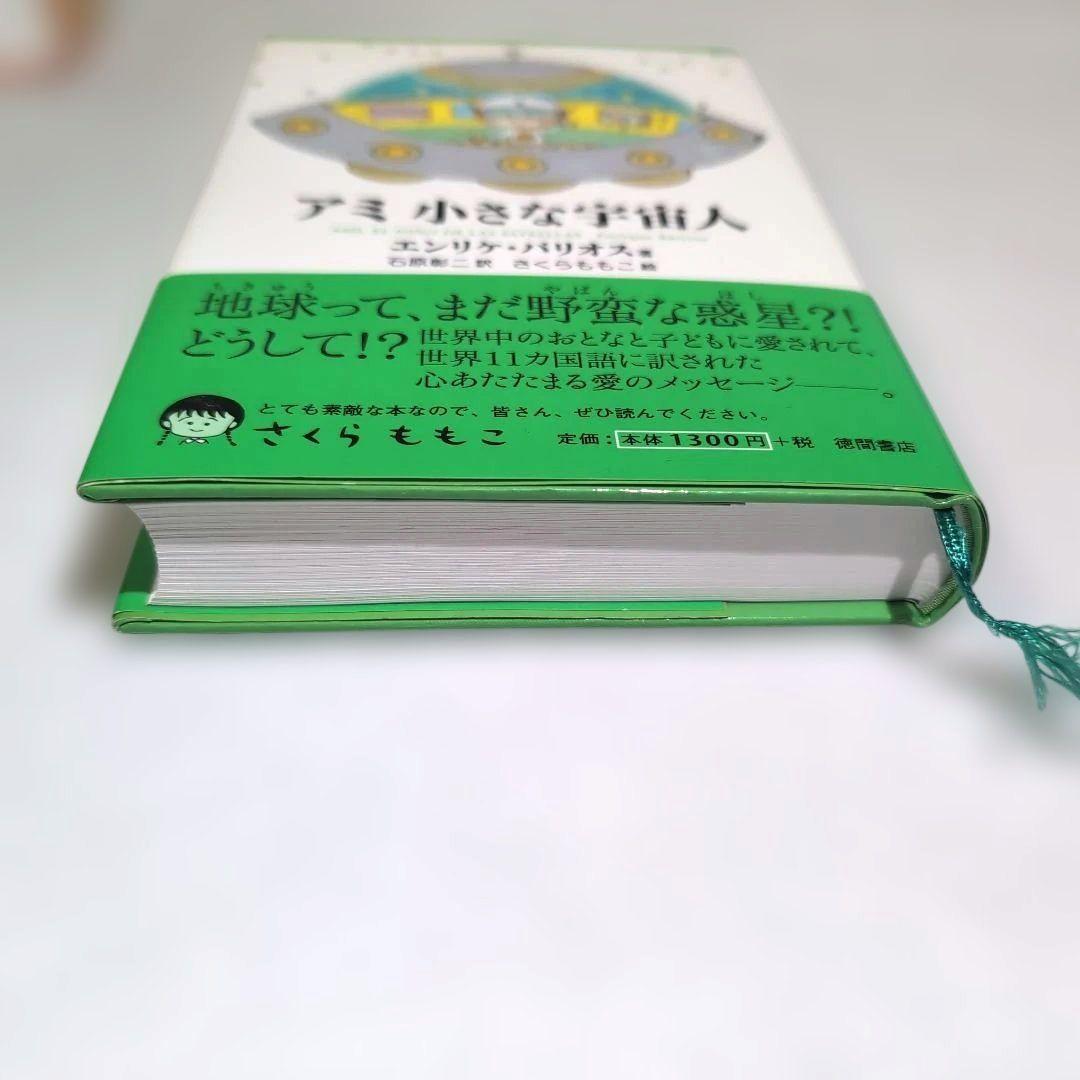 ＊奇天ネコ品＊【絶版本】アミ 小さな宇宙人 三部作 エンリケ・バリオス