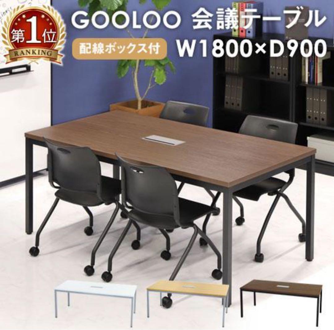 会議テ－ブル