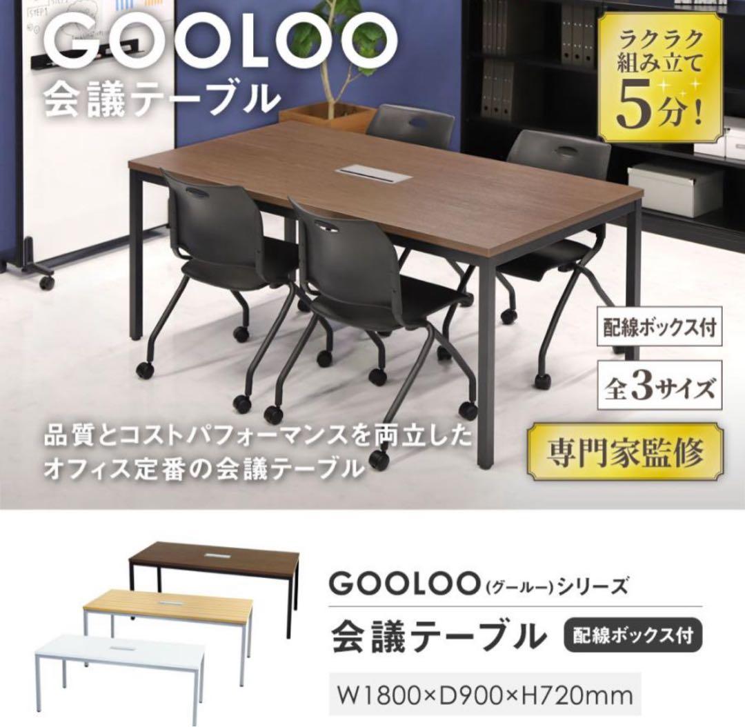 会議テ－ブル