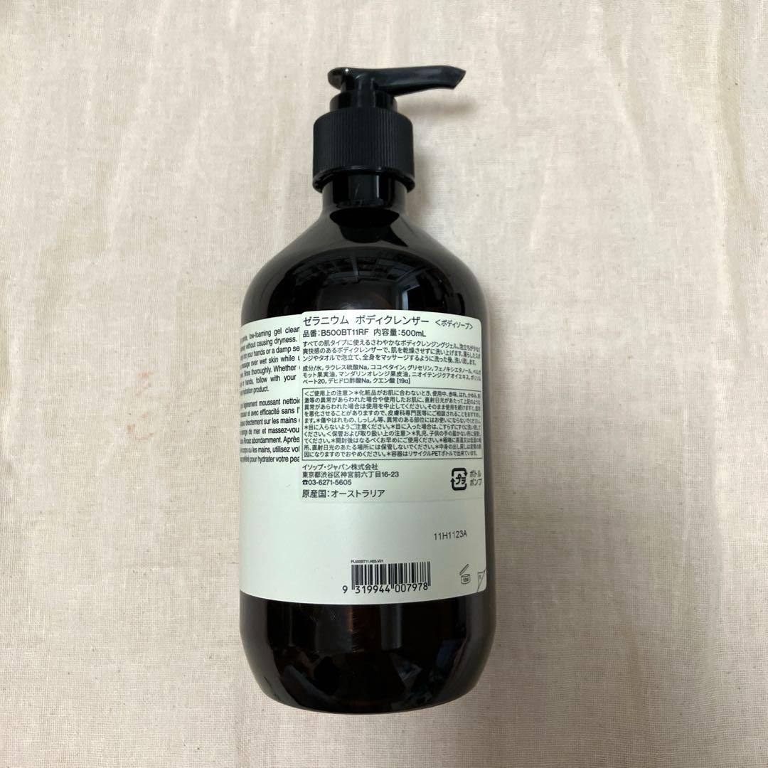 専用【新品未使用】Aesop ボディクレンザー ボディバーム500ml３本セット