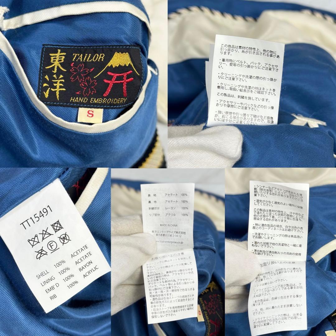 美品 テーラー東洋 2024 スカジャン リバーシブル TT15491 S