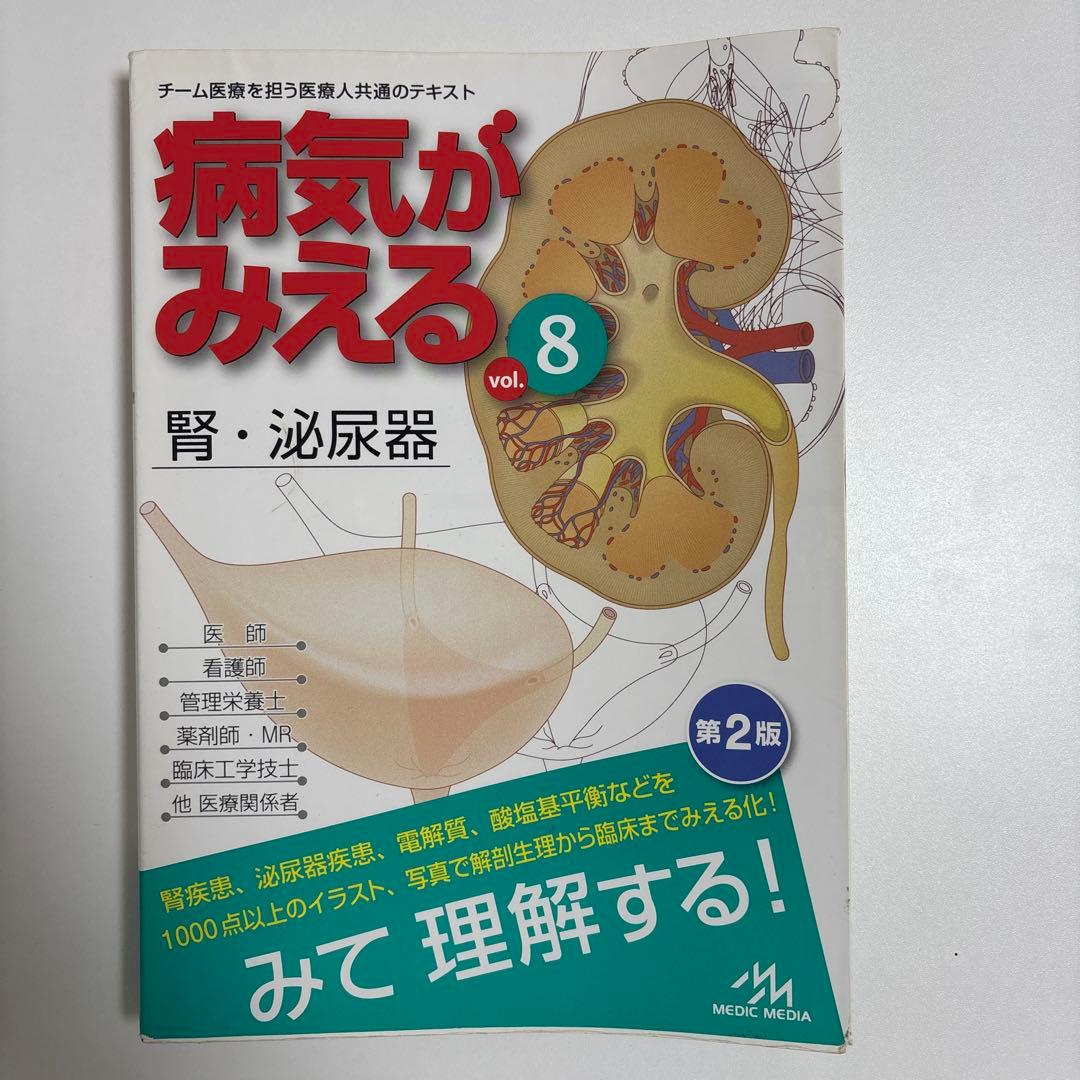 病気がみえる Vol1-11セット【外カバーないもの2冊あり】