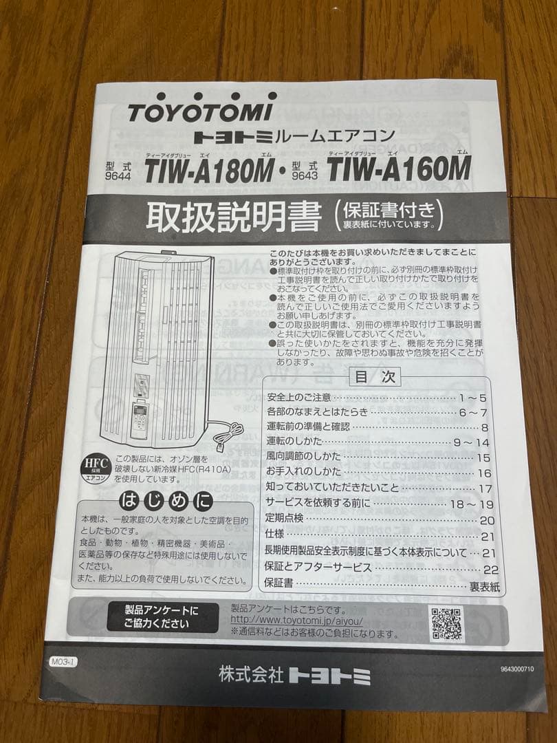 TOYOTOMI 窓用エアコン TIW-A160M