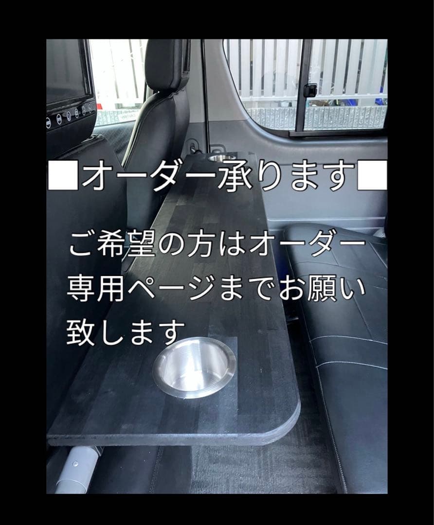 200系ハイエースセカンドテーブル(BK)650mm×300mm(2セット)