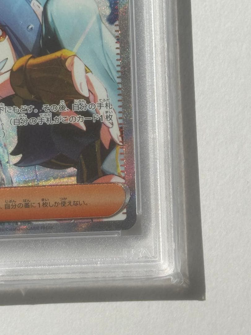 【PSA10】キハダ SAR SV1a トリプレットビート 099/073