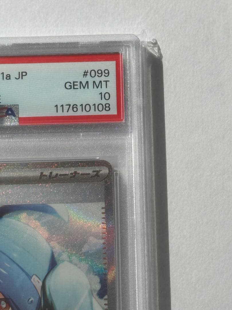 【PSA10】キハダ SAR SV1a トリプレットビート 099/073