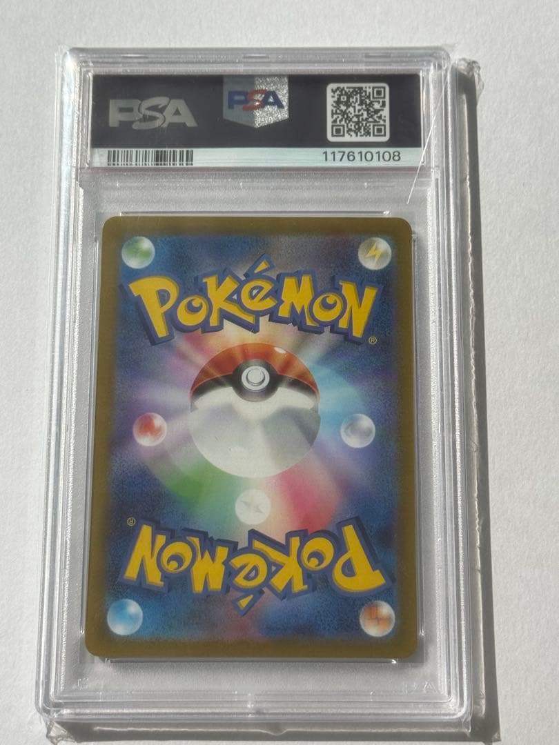 【PSA10】キハダ SAR SV1a トリプレットビート 099/073