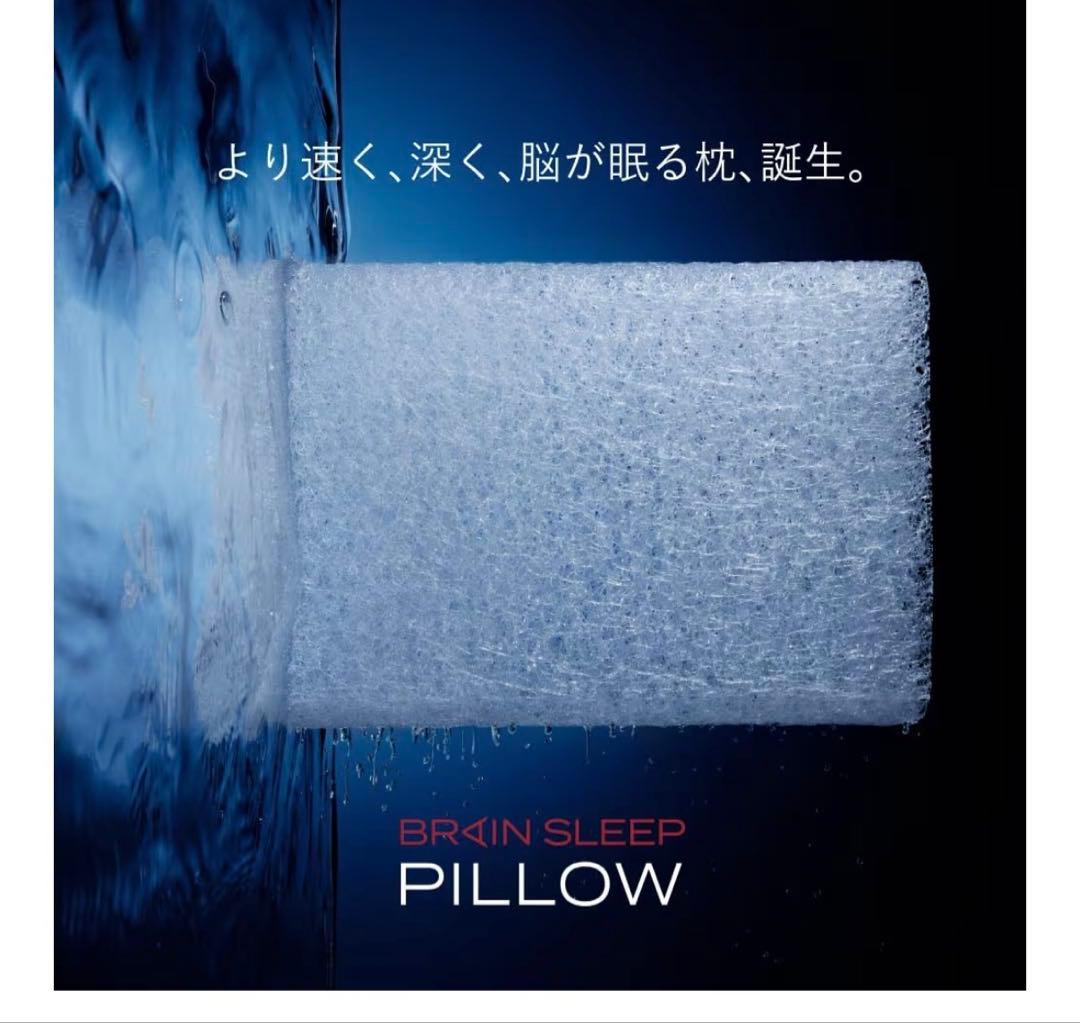 ブレインスリープピロー　枕スタンダード　カバー付き