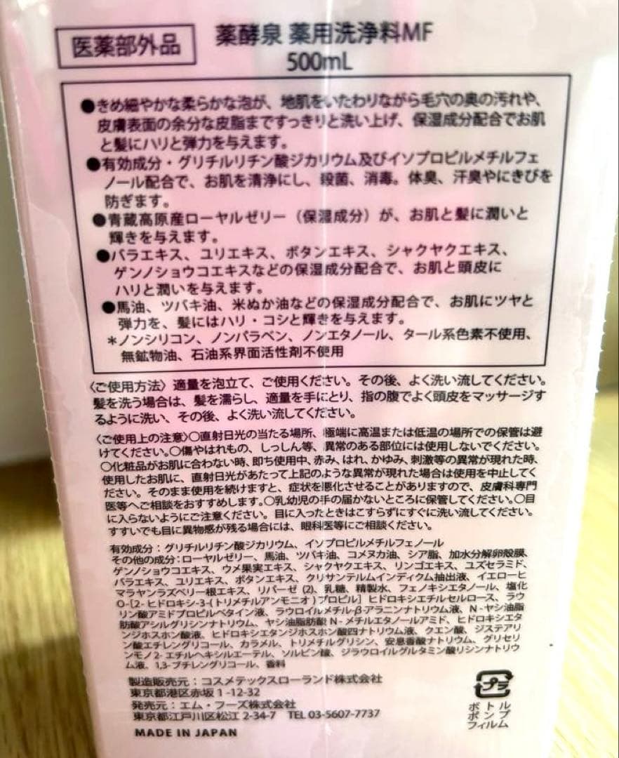 YAKUKOUSEN 薬酵泉　薬用全身洗浄料　ボディソープ 500ml×3本