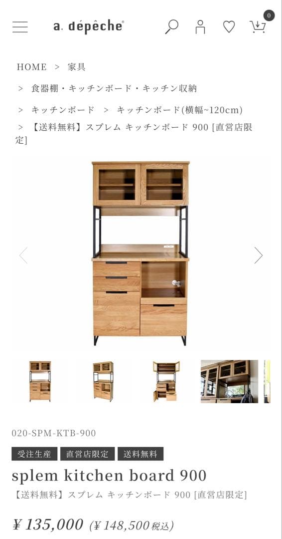 splem kitchen board 900 アデペシュ　美品　食器棚