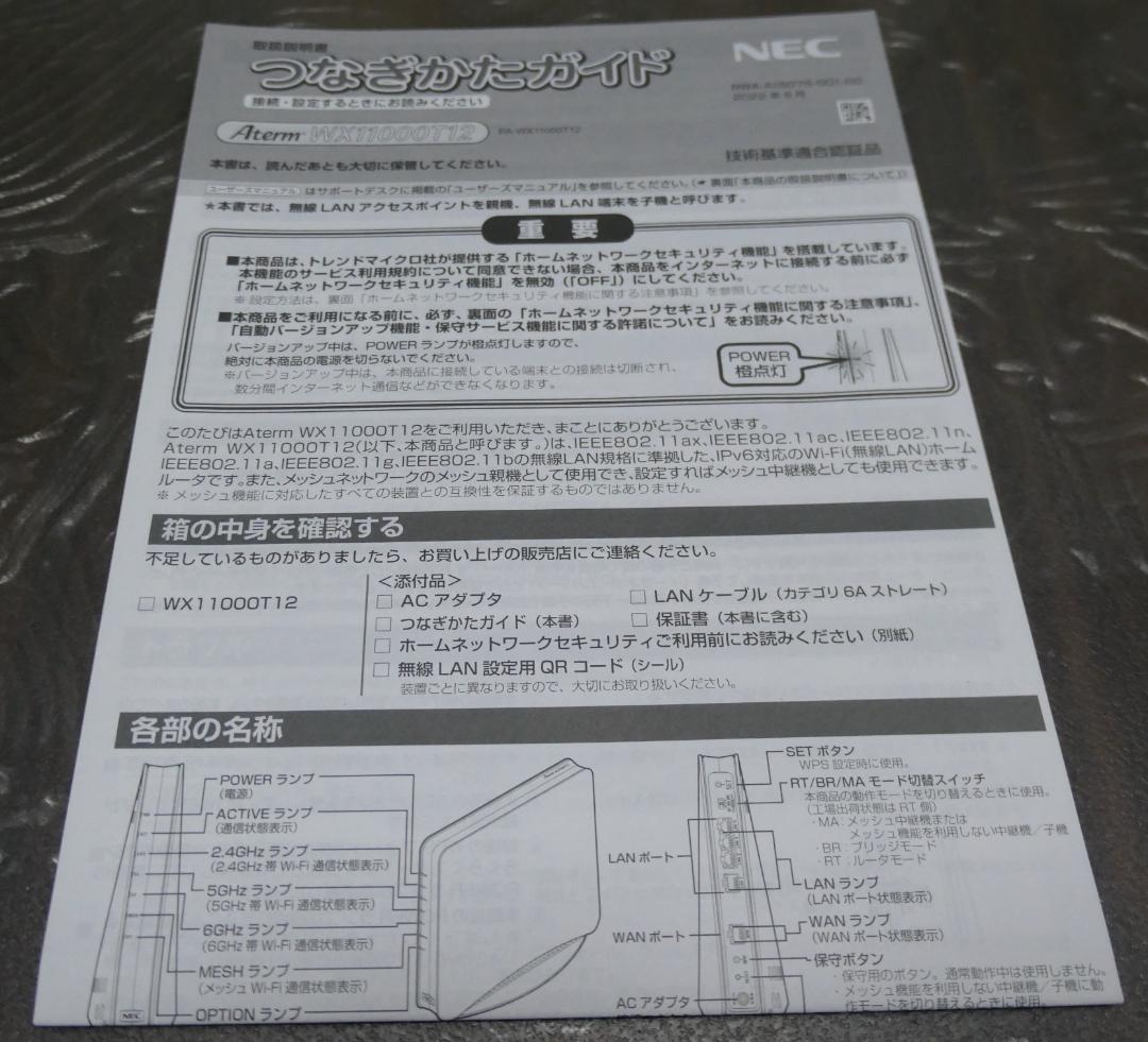R*T様 NEC Aterm WX11000T12 PA-WX11000T12