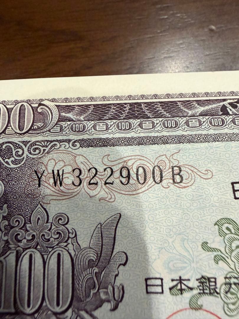 椿*奴様 日本銀行 100円 100枚セット　帯付き　連番　旧貨幣　旧紙幣