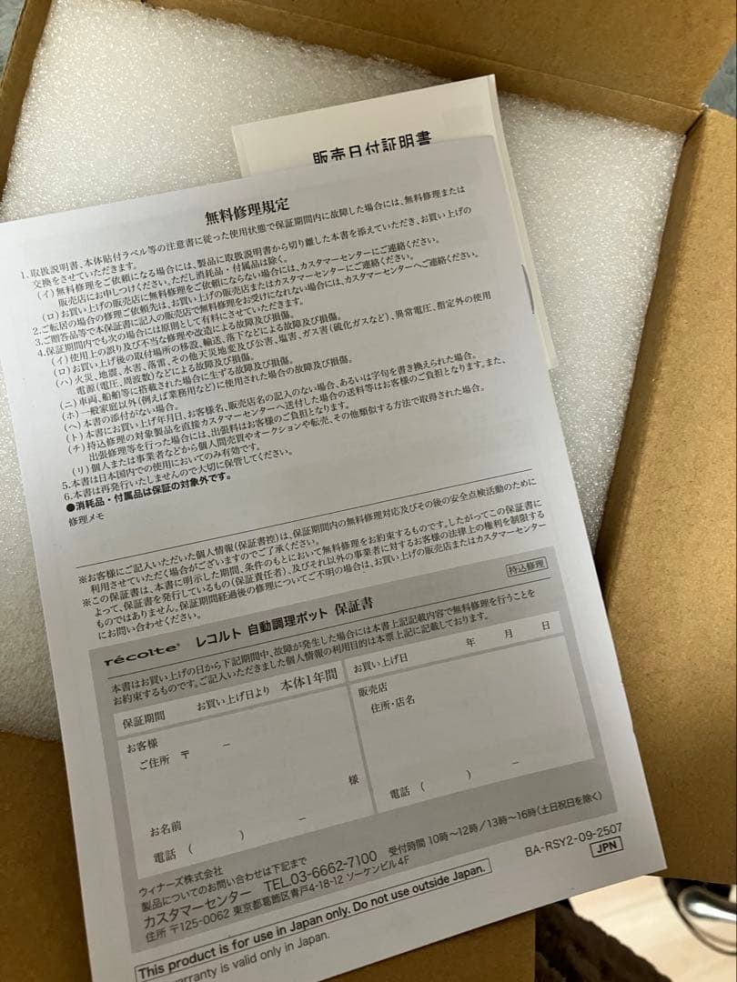 新品　未使用　レコルト　自動調理ポット　スープメーカー　ポタージュ　白　ホワイト