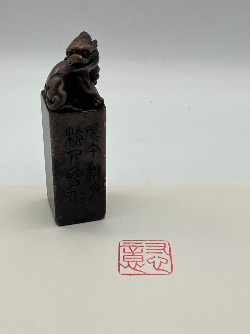 民国時代 獅紐篆書印章 　瑞獣獅印紐　印身篆書刻銘 朱文印二字篆書(F-231)