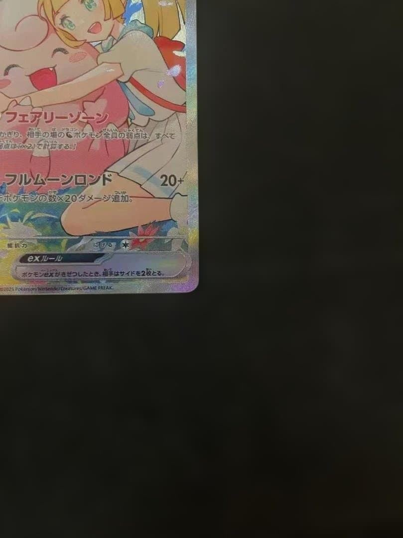 リーリエのピッピex SAR スタートデッキ