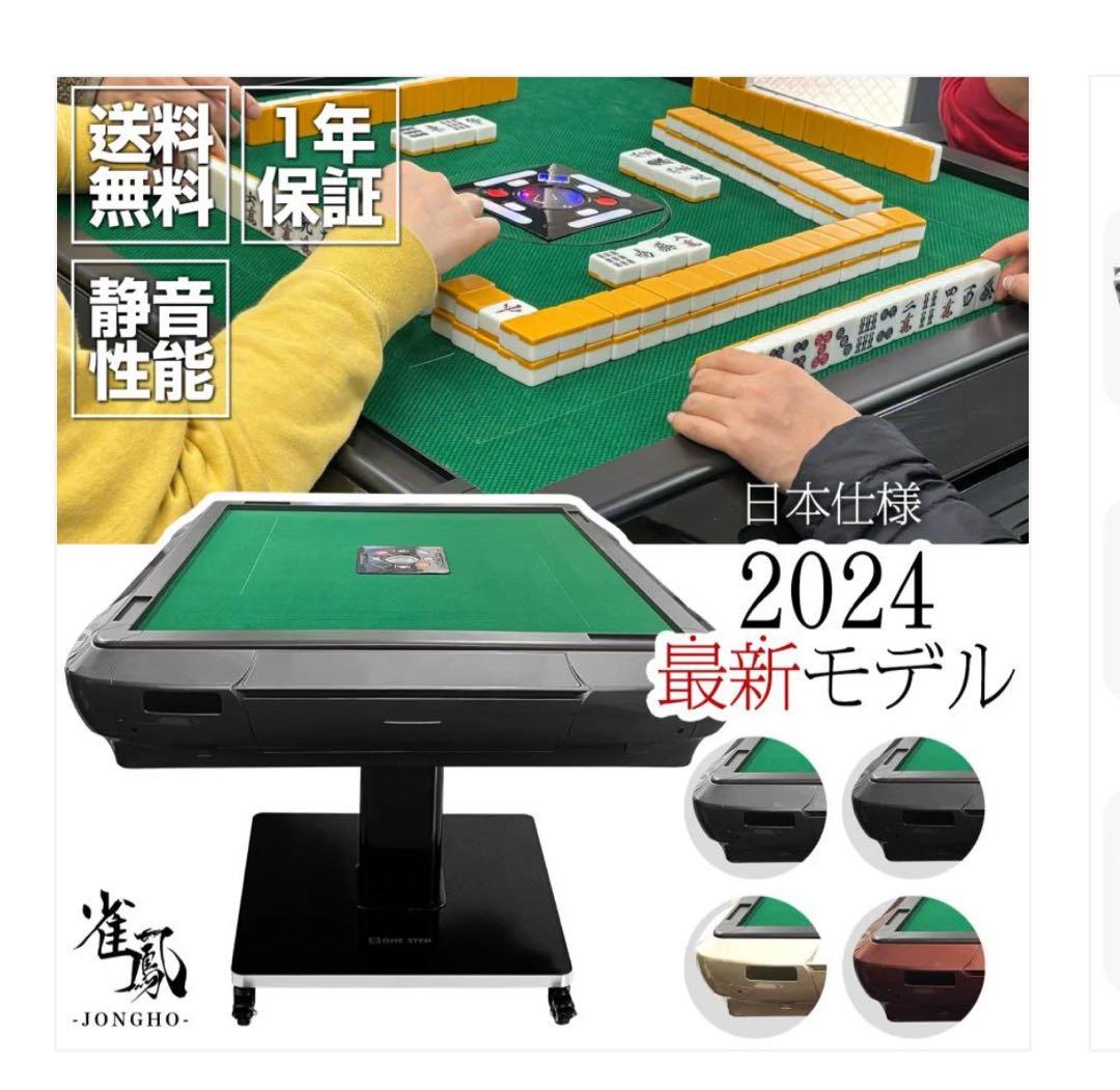 麻雀テーブル 2024年最新モデル 静音性